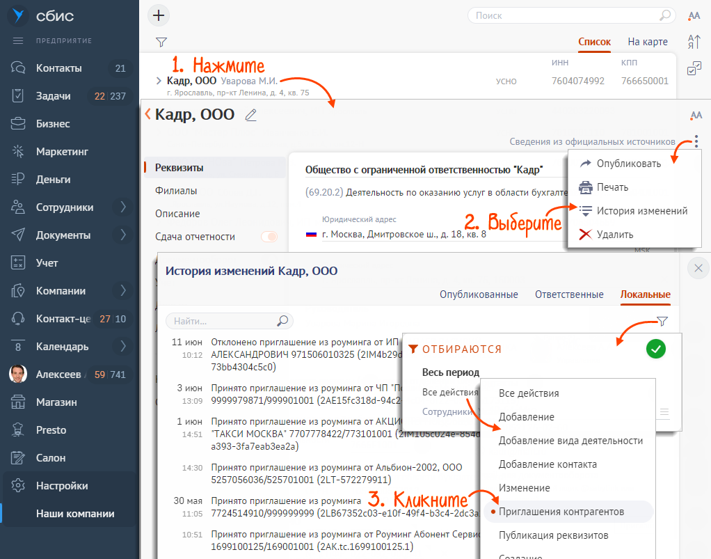 Как настроить документооборот в Саратове АБТ